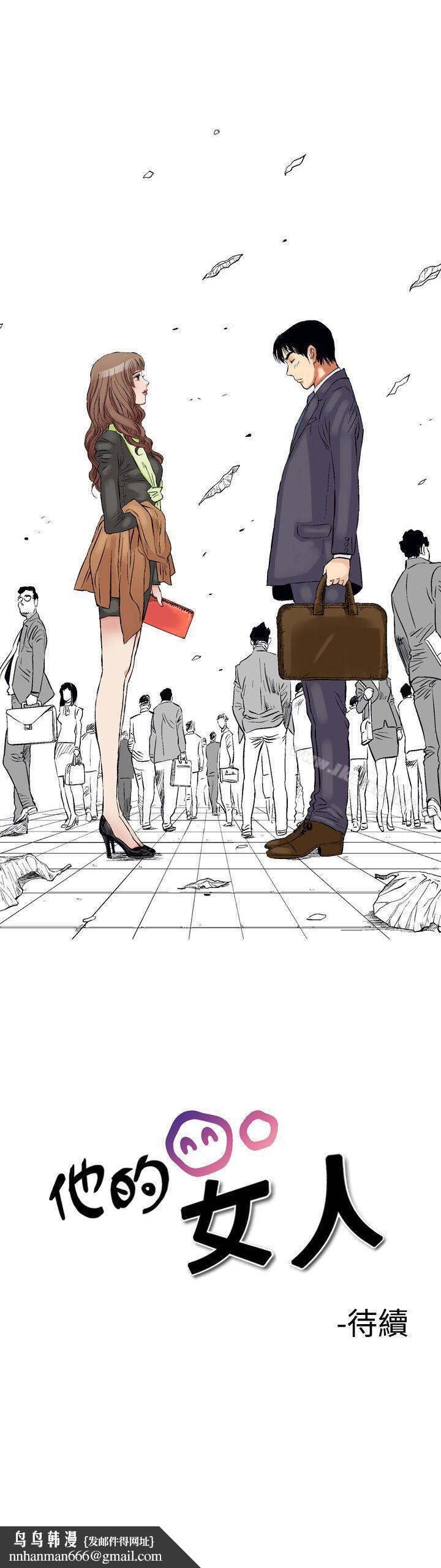 他的女人(完結) - 第1話24.jpg,他的女人(完結) - 第1話24,他的女人(完結) - 第1話