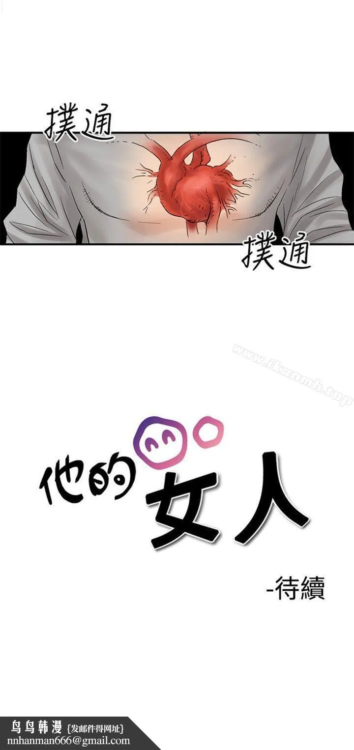 他的女人(完结)