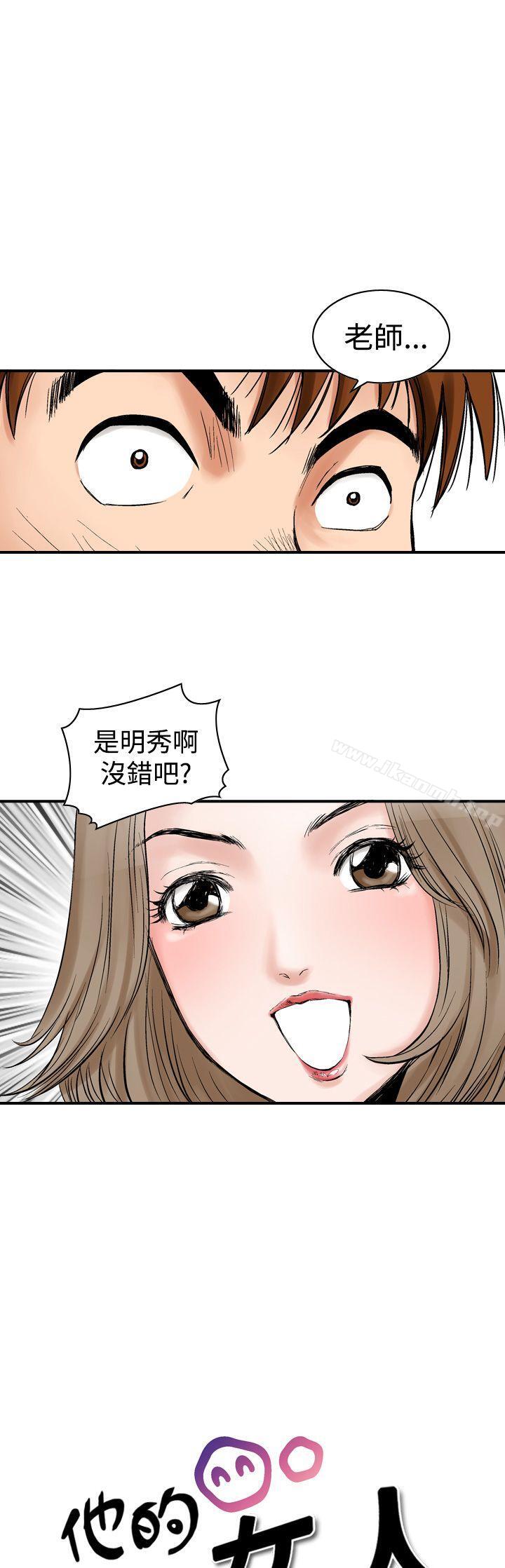 他的女人(完結) - 第8話3.jpg,他的女人(完結) - 第8話3,他的女人(完結) - 第8話