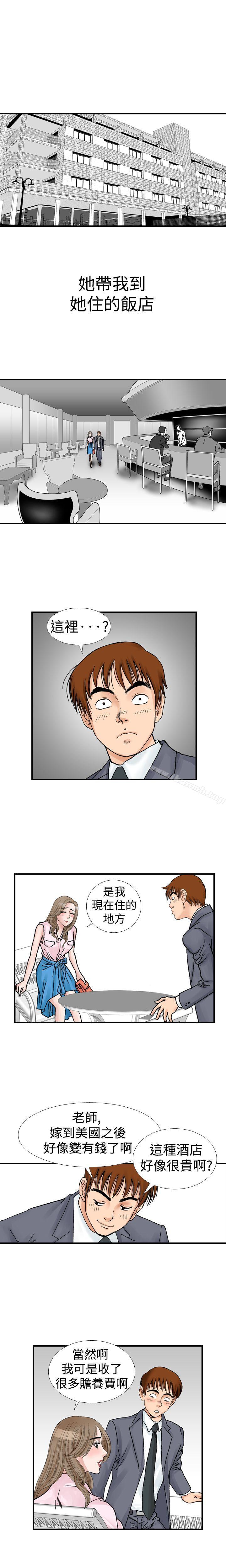 他的女人(完結) - 第9話7.jpg,他的女人(完結) - 第9話7,他的女人(完結) - 第9話