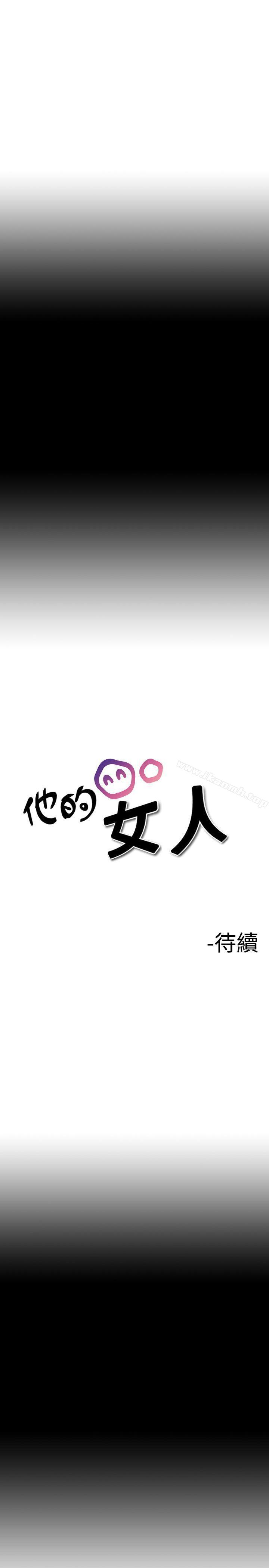 他的女人(完結) - 第10話17.jpg,他的女人(完結) - 第10話17,他的女人(完結) - 第10話