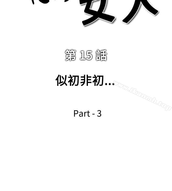 他的女人(完結) - 第15話2.jpg,他的女人(完結) - 第15話2,他的女人(完結) - 第15話