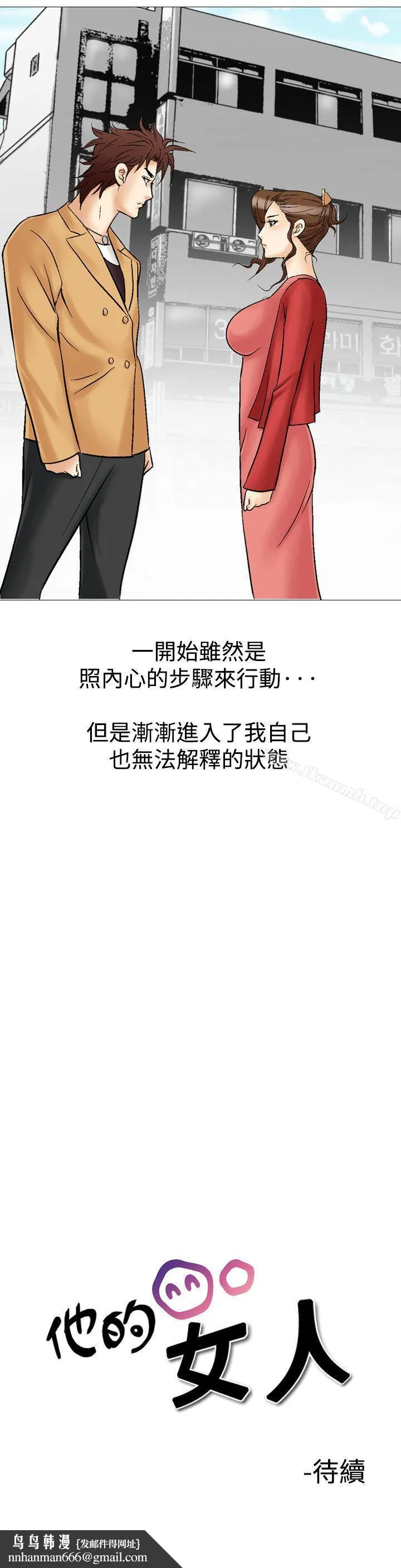 他的女人(完结)