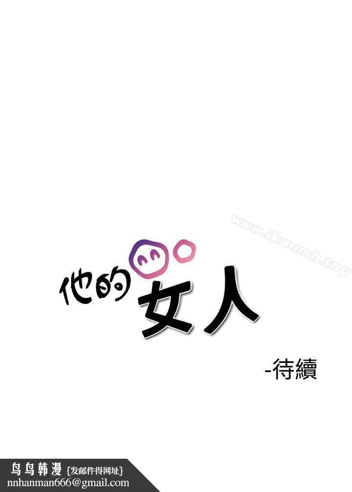 他的女人(完结)