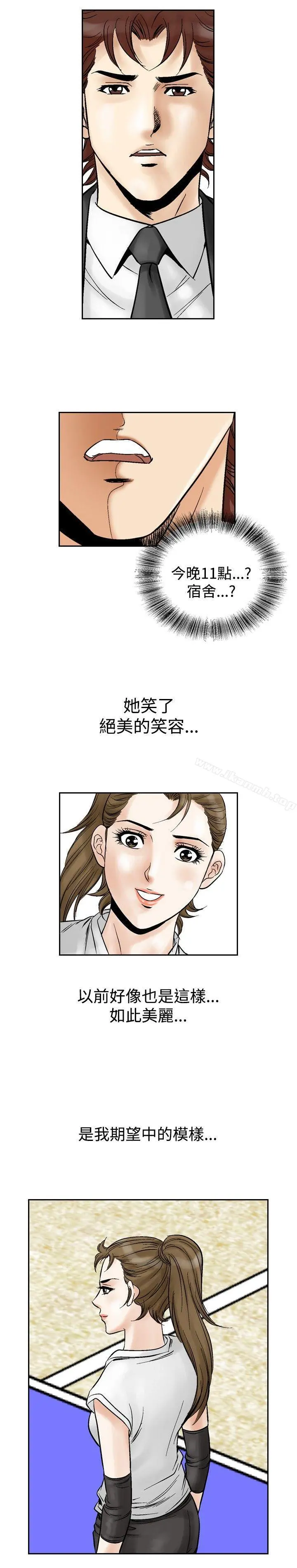 他的女人(完结)第52话