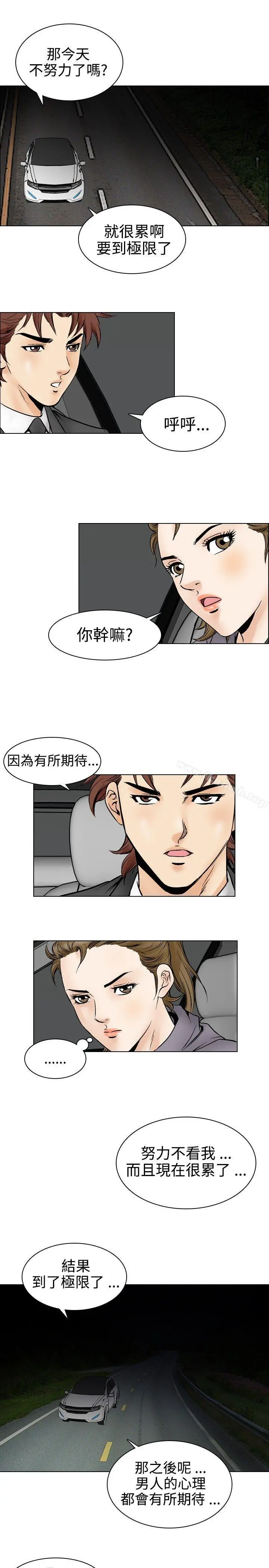 他的女人(完结)第52话