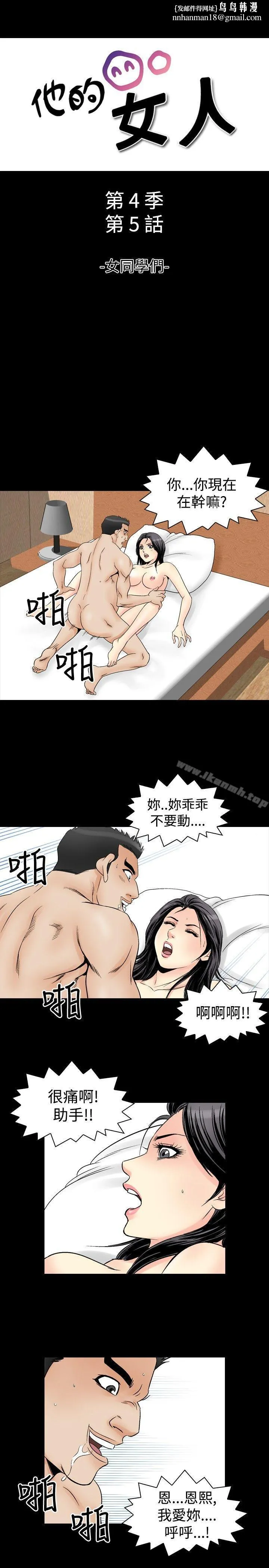 他的女人(完结)第58话