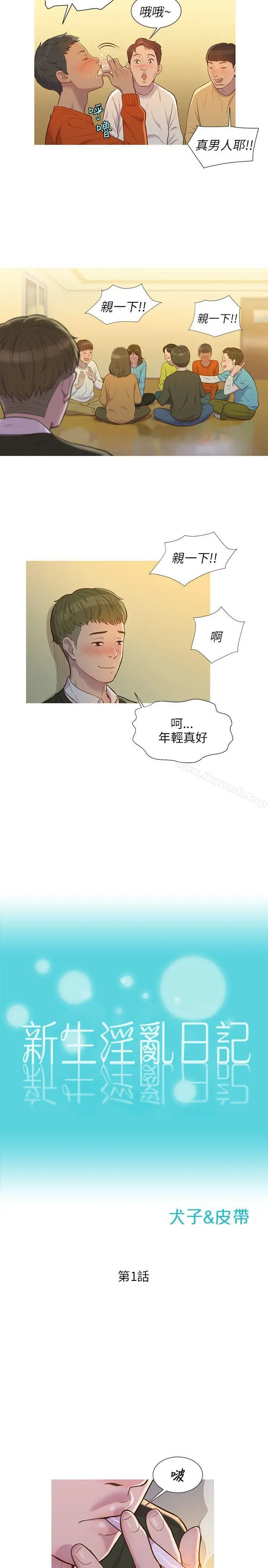 新生淫乱日记
