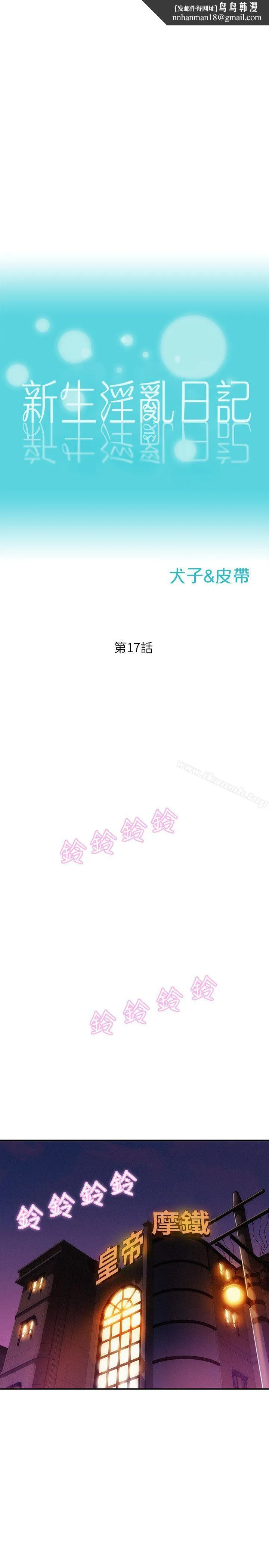 新生淫乱日记