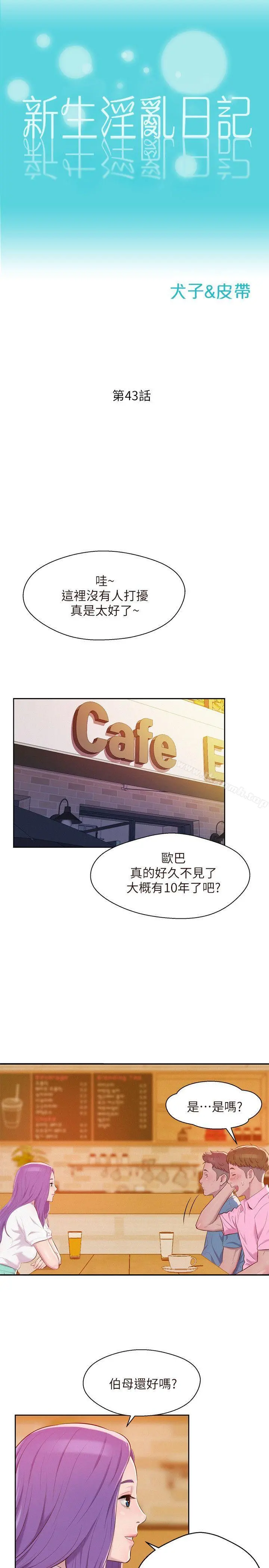 新生淫乱日记
