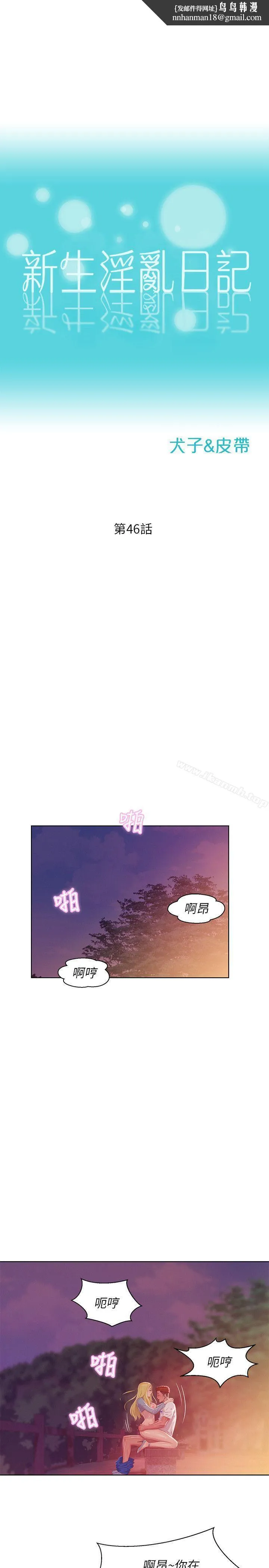 新生淫乱日记第46话-雅纯的诱惑