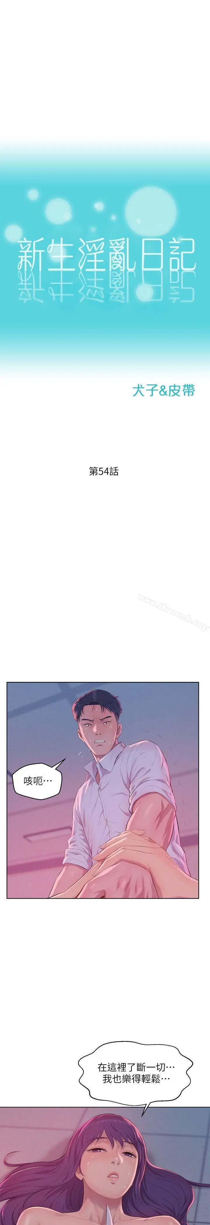 新生淫乱日记