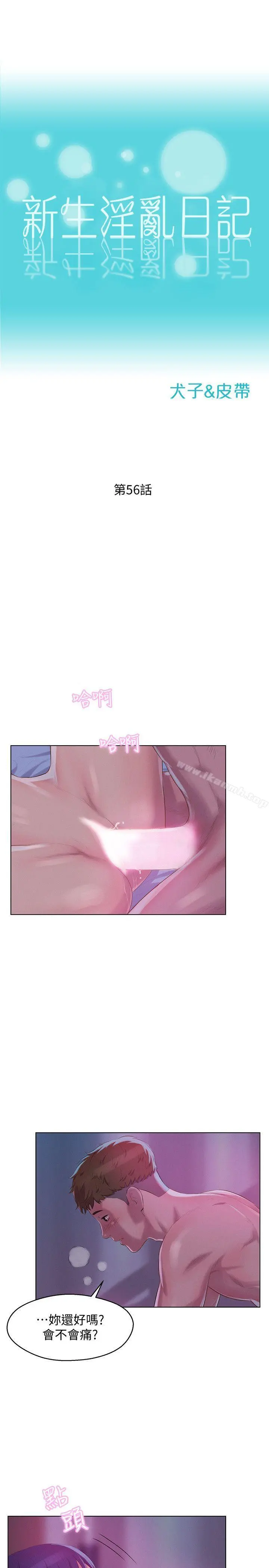 新生淫乱日记