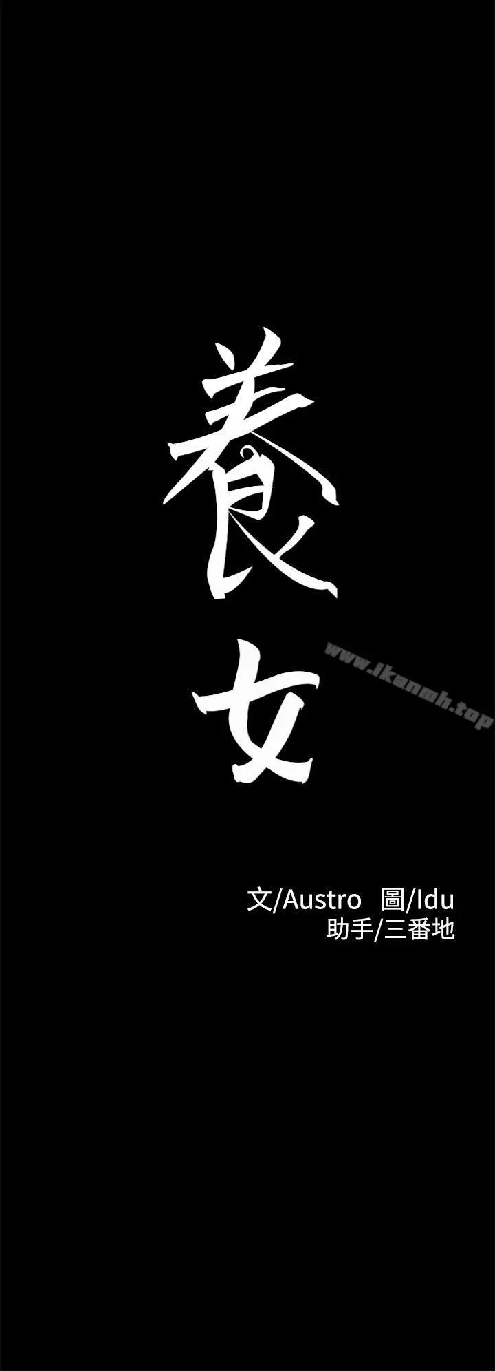养女第8话