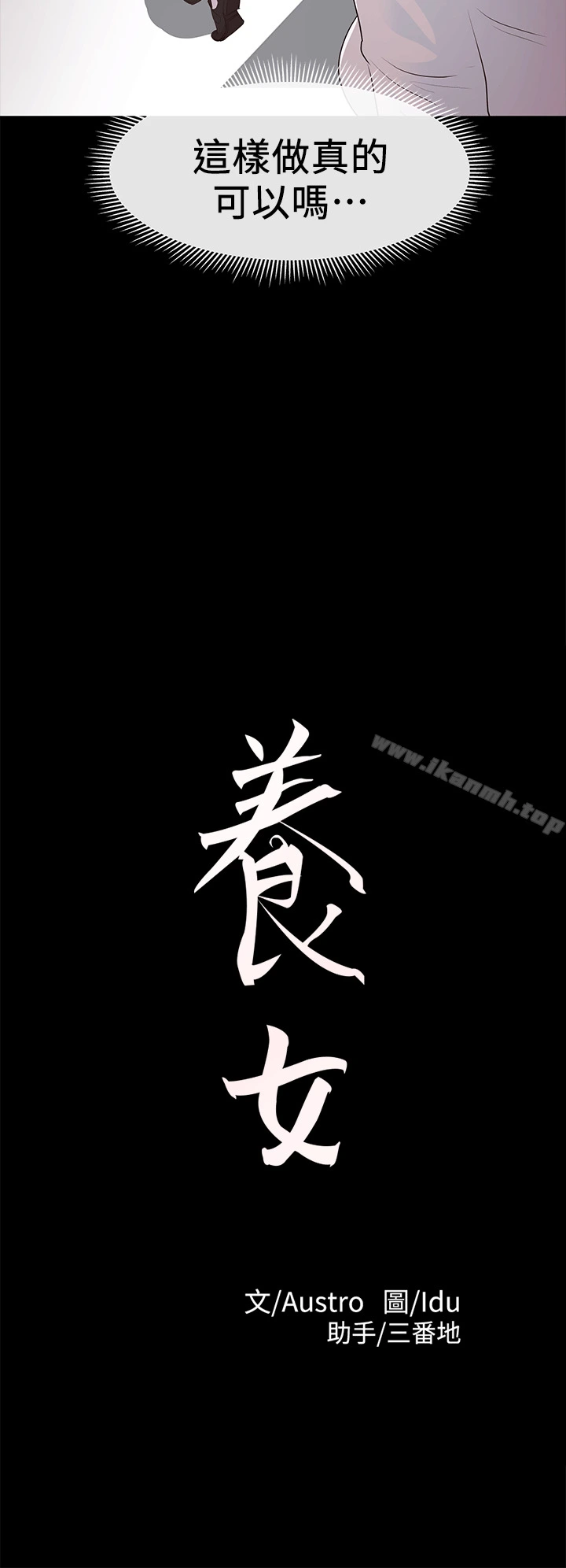 养女