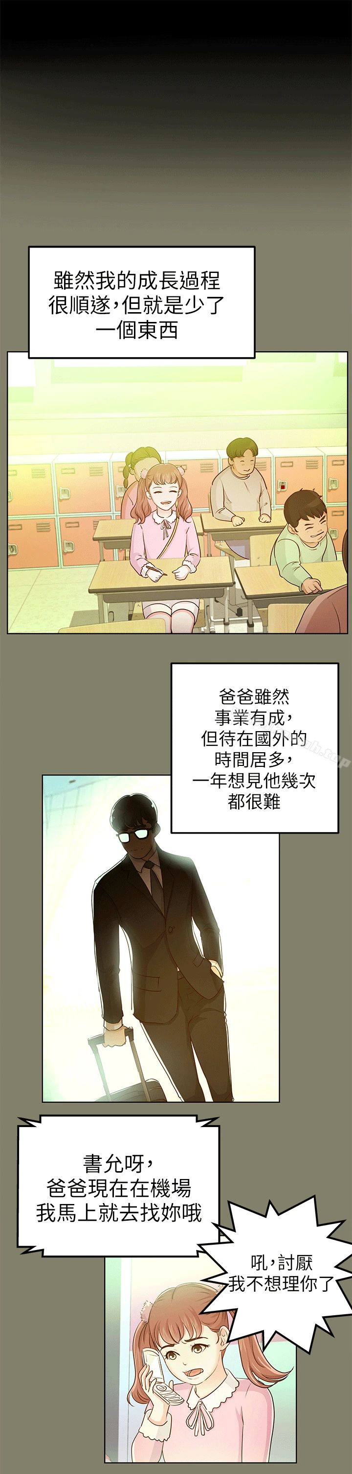 养女