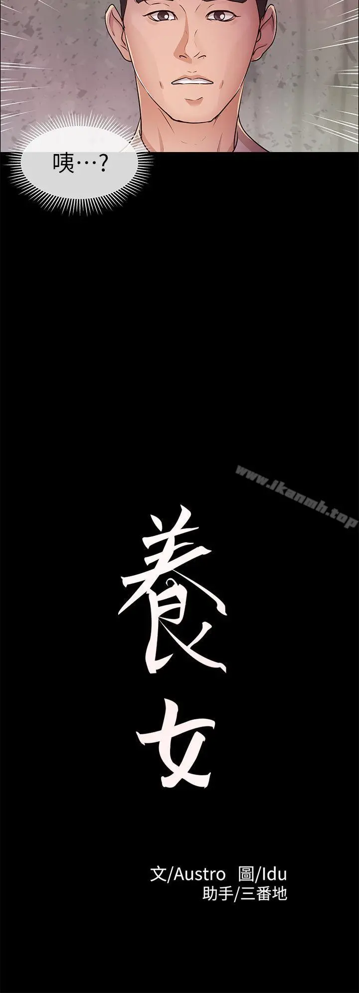 养女