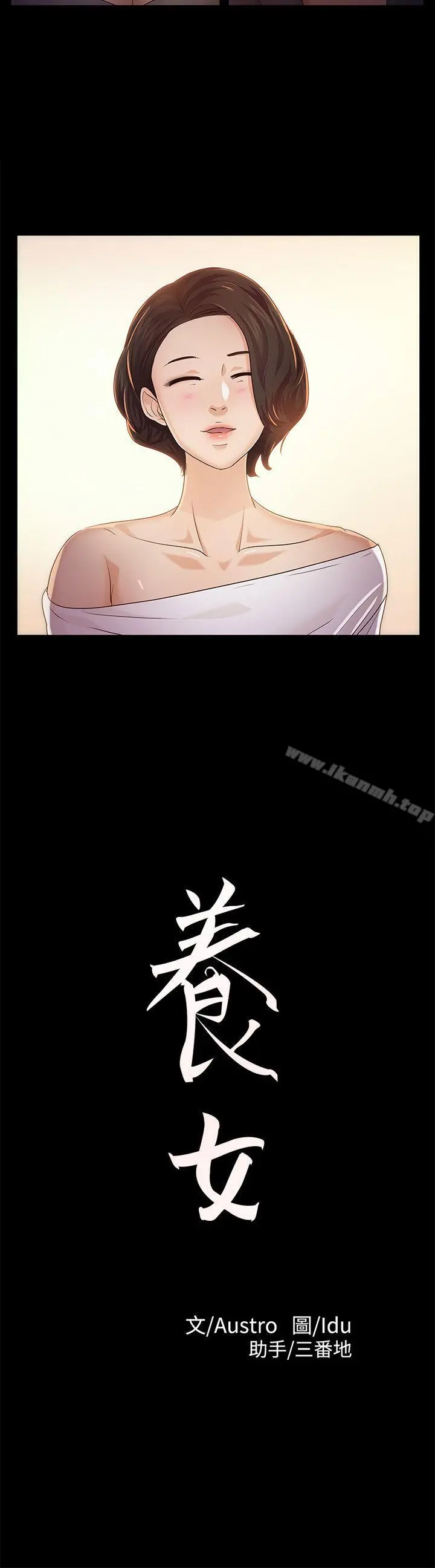 养女