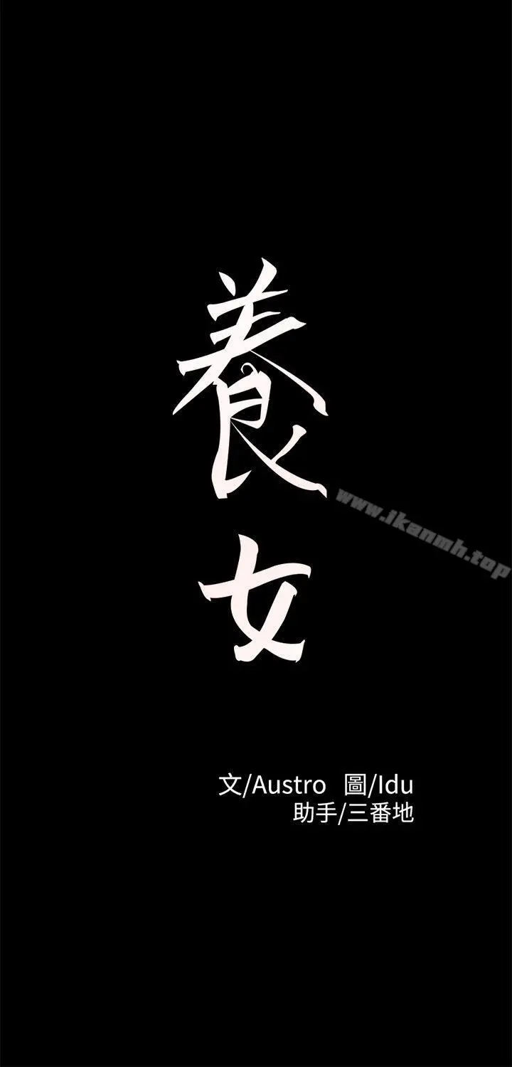 养女