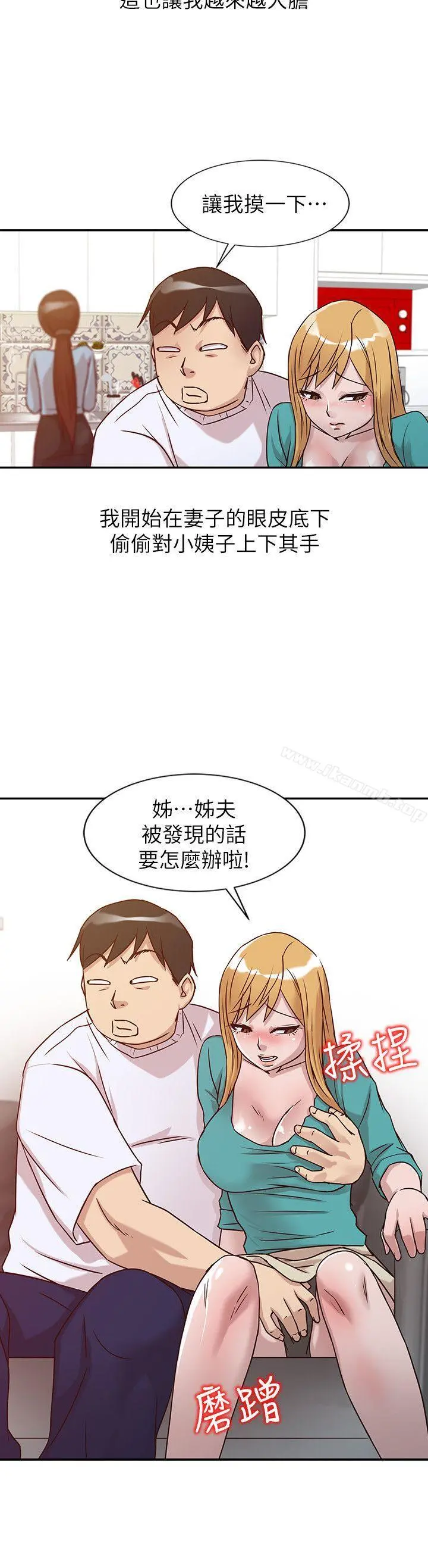 驯服小姨子
