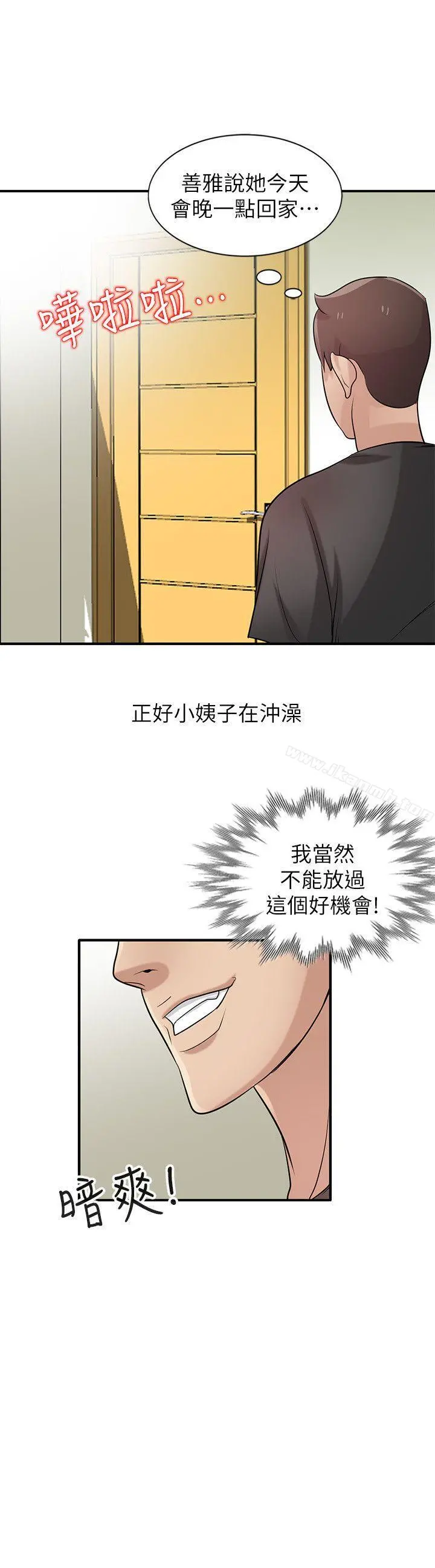 驯服小姨子
