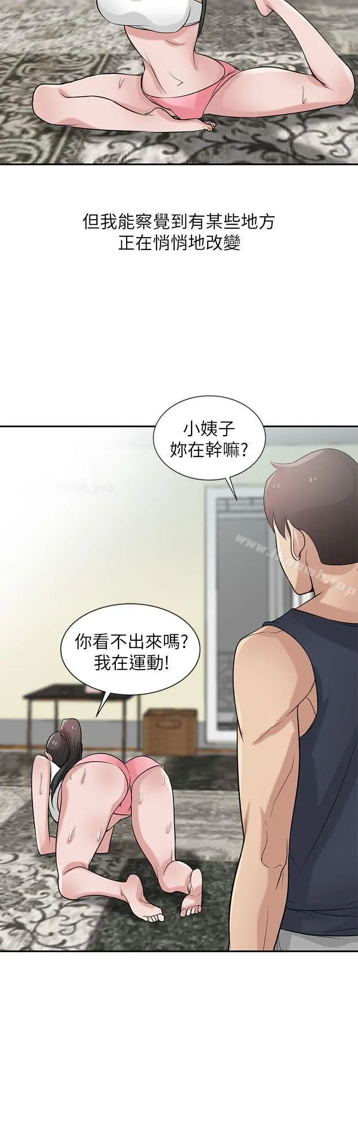 驯服小姨子