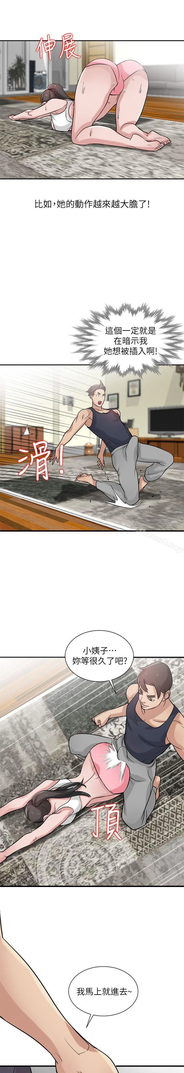 驯服小姨子