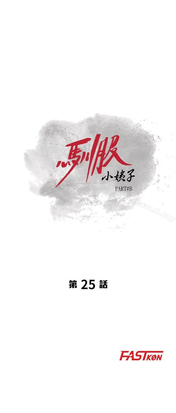 驯服小姨子