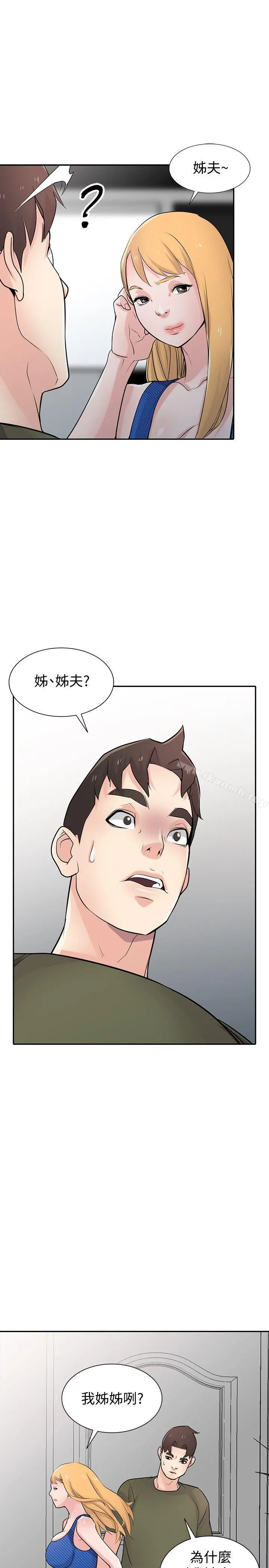 驯服小姨子