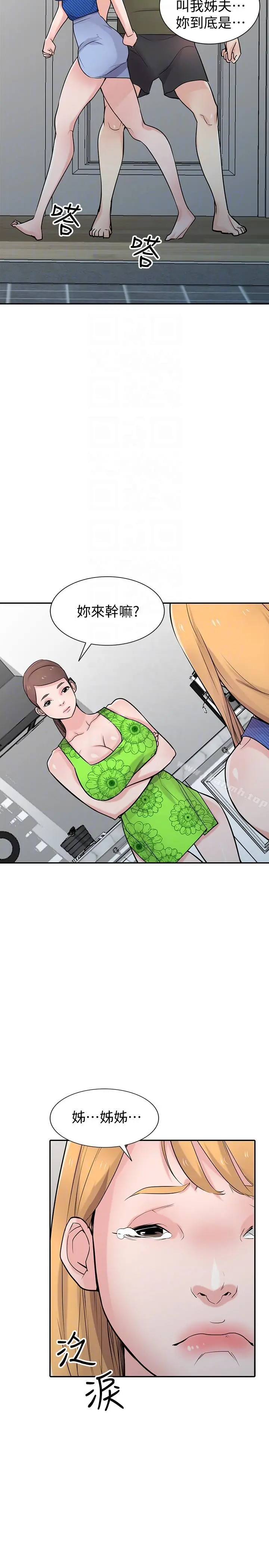 驯服小姨子