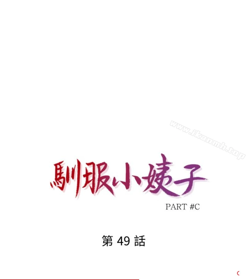 驯服小姨子