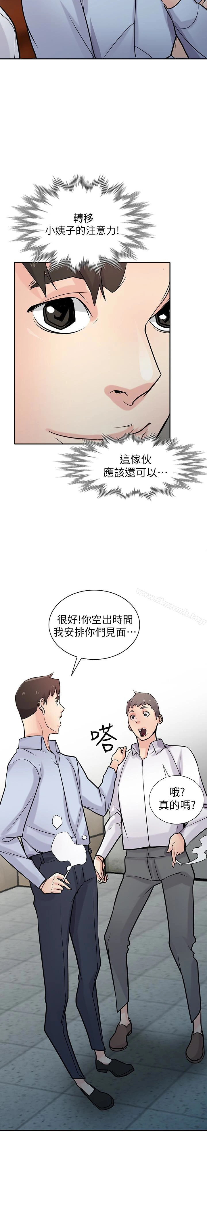 驯服小姨子