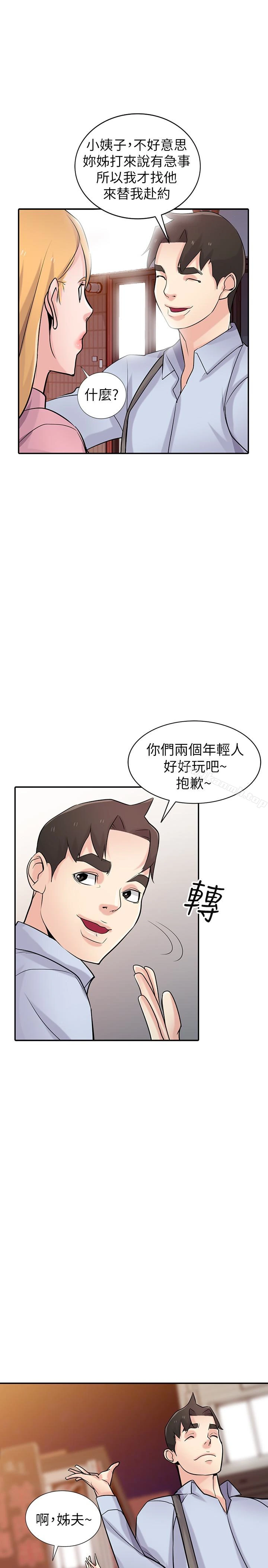 驯服小姨子