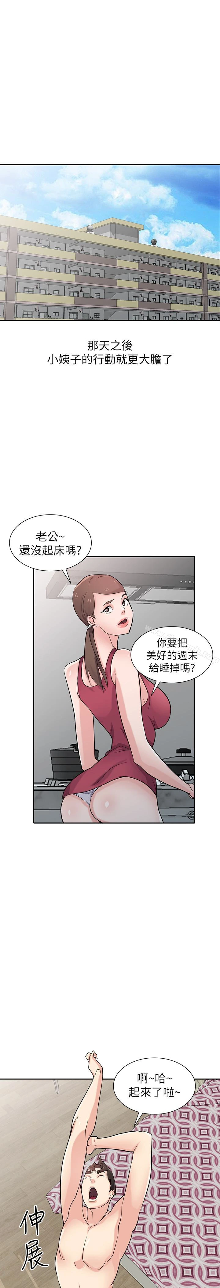 驯服小姨子