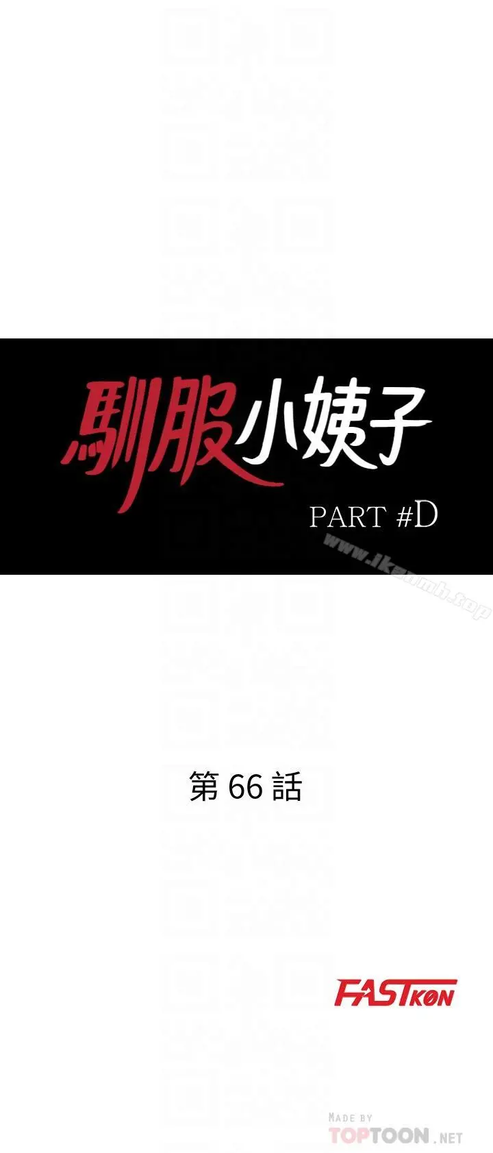 驯服小姨子