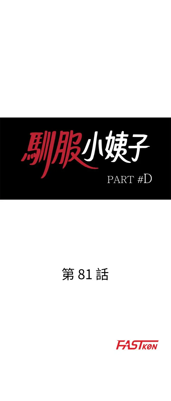 驯服小姨子