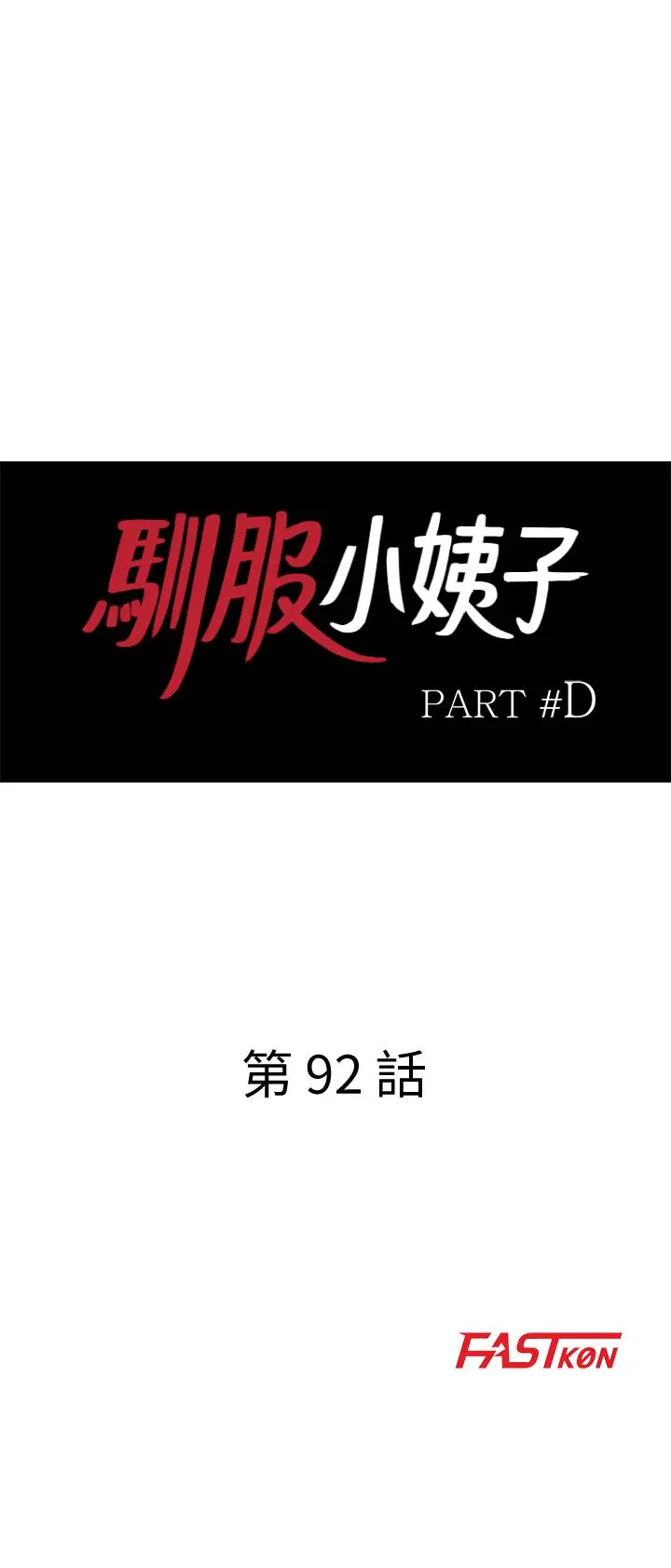 驯服小姨子