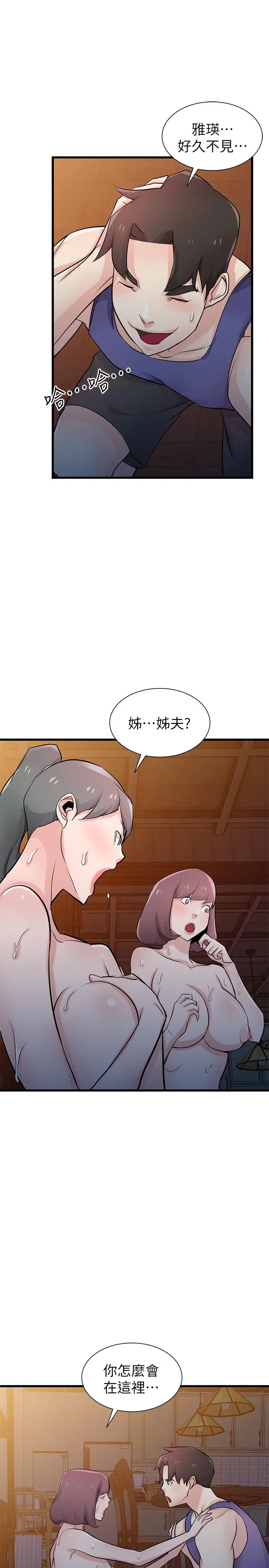 驯服小姨子