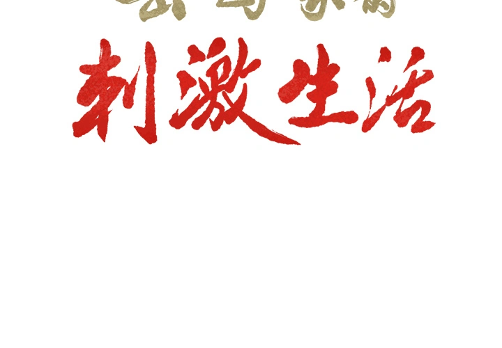 岳母家的刺激生活
