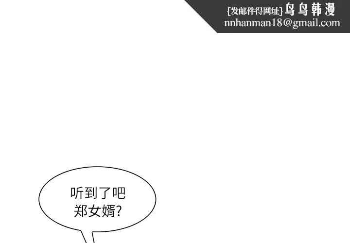 岳母家的刺激生活第8话
