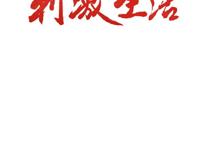 岳母家的刺激生活