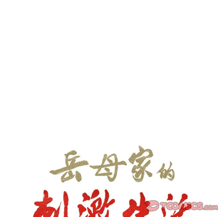 岳母家的刺激生活