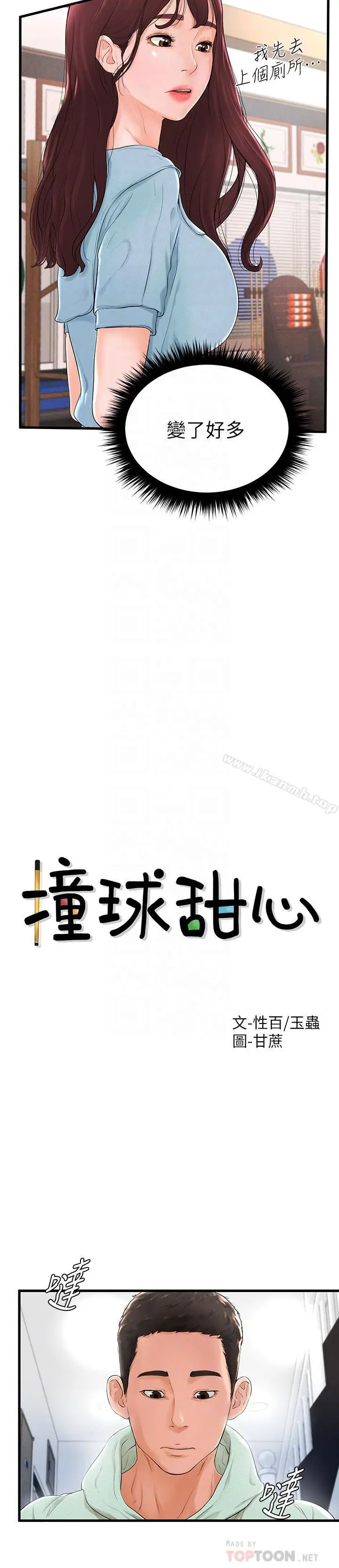 撞球甜心