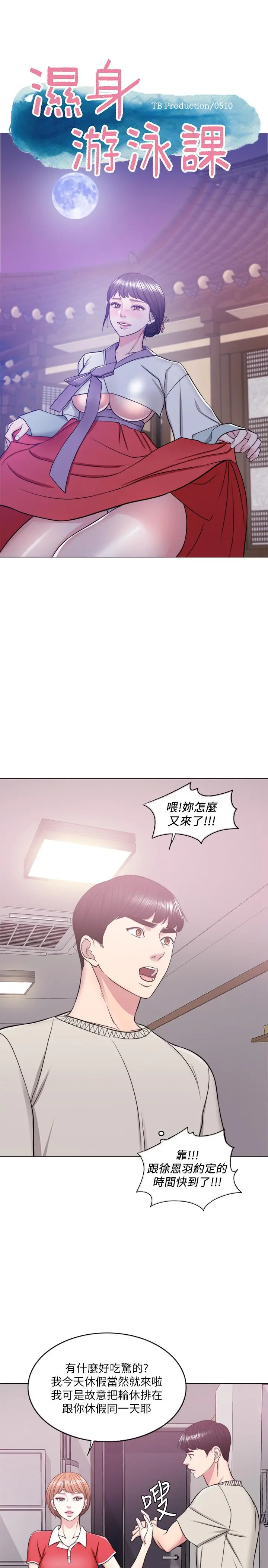 湿身游泳课第16话-没人认识我们的地方