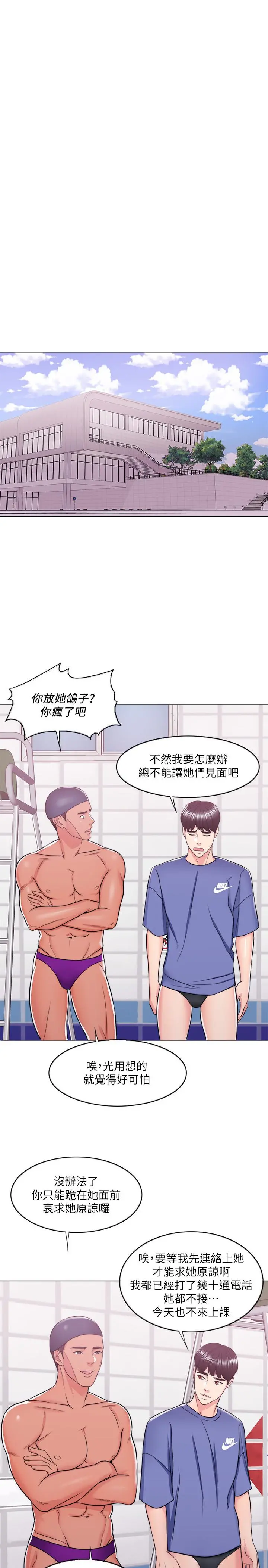 湿身游泳课第16话-没人认识我们的地方