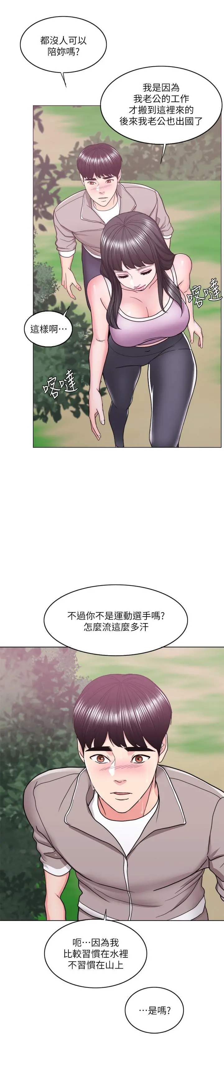 湿身游泳课第16话-没人认识我们的地方