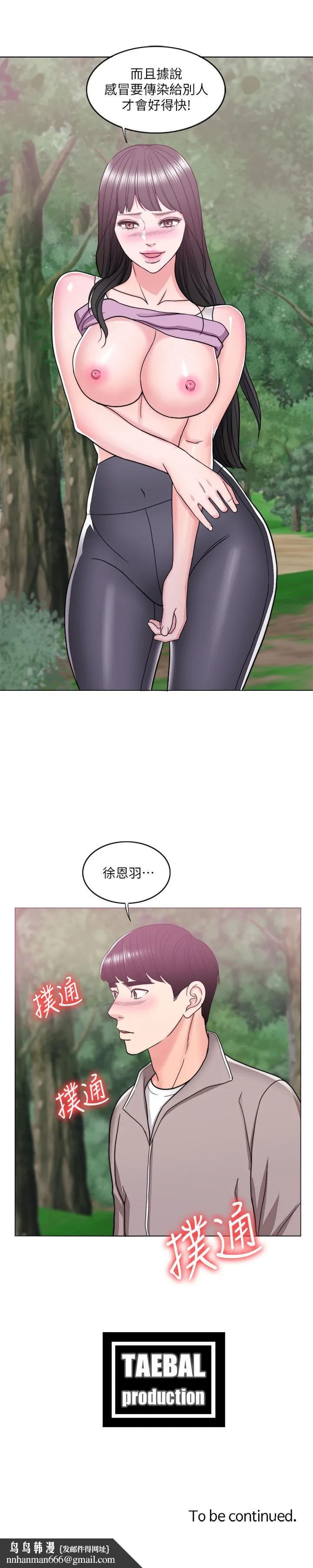 湿身游泳课第16话-没人认识我们的地方