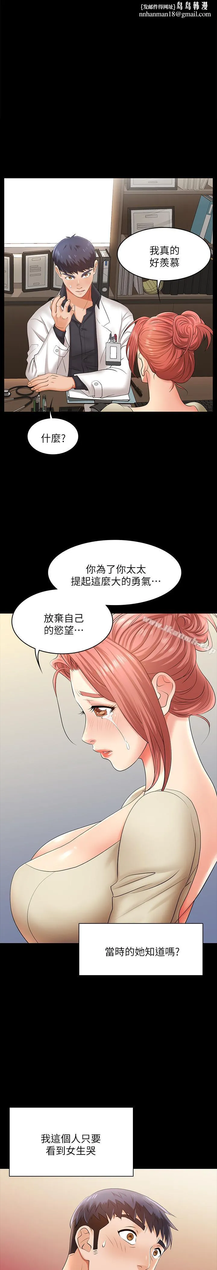 交换游戏第6话-在诊间的刺激性行为