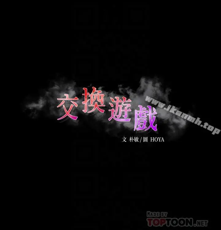 交换游戏第7话-克制不住慾望的后果