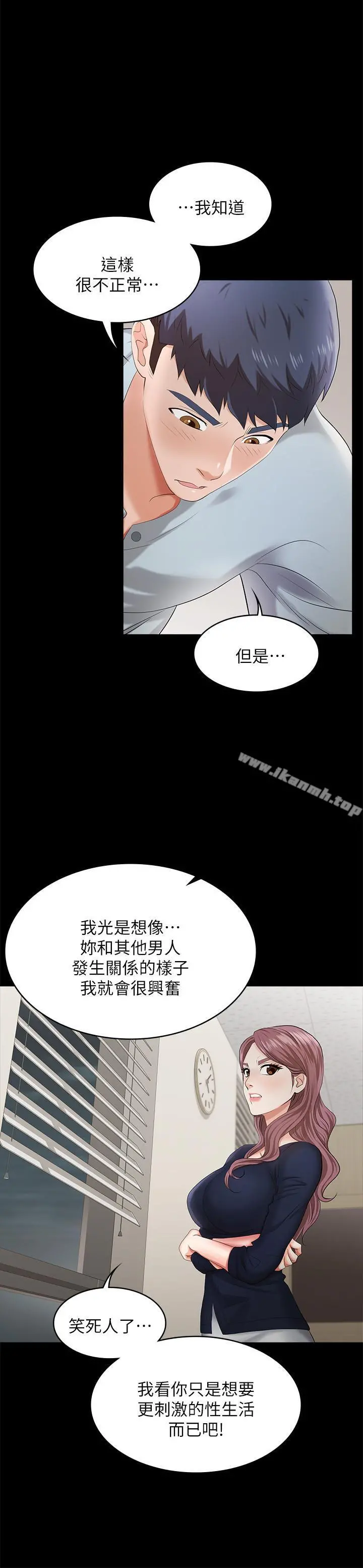 交换游戏第7话-克制不住慾望的后果